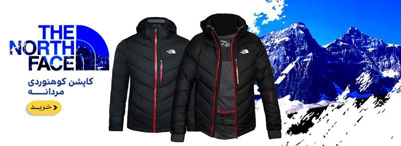 کاپشن کوهنوردی نورثفیس