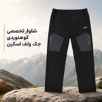 شلوار تخصصی کوهنوردی جک ولف اسکین (Jack Wolfskin)