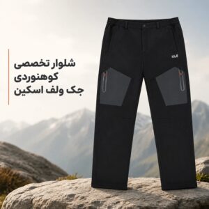 شلوار تخصصی کوهنوردی جک ولف اسکین (Jack Wolfskin)