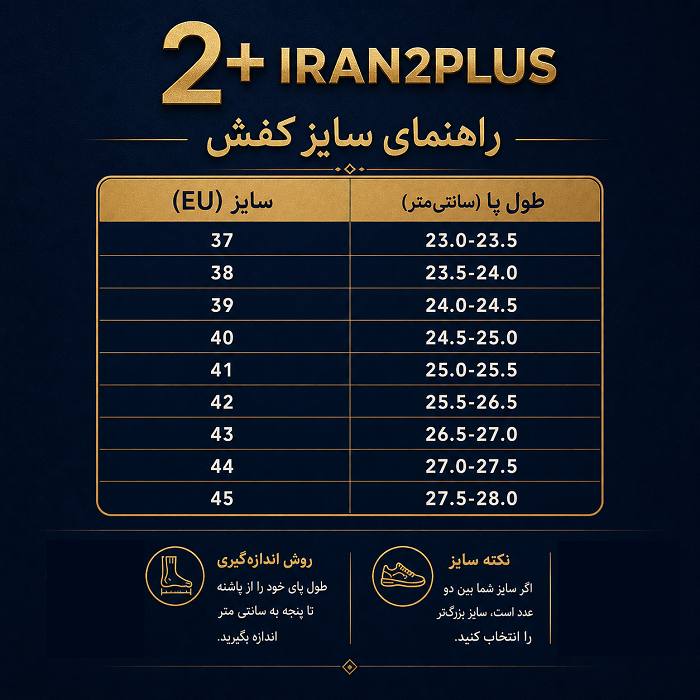 راهنمای سایز کفش اسکچرز ایران2پلاس